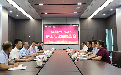 攻克新能源用斷路器關鍵技術，天正2名博士后成功出站