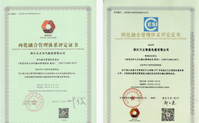 深耕“新基建”，天正電氣“兩化”融合再結(jié)碩果！