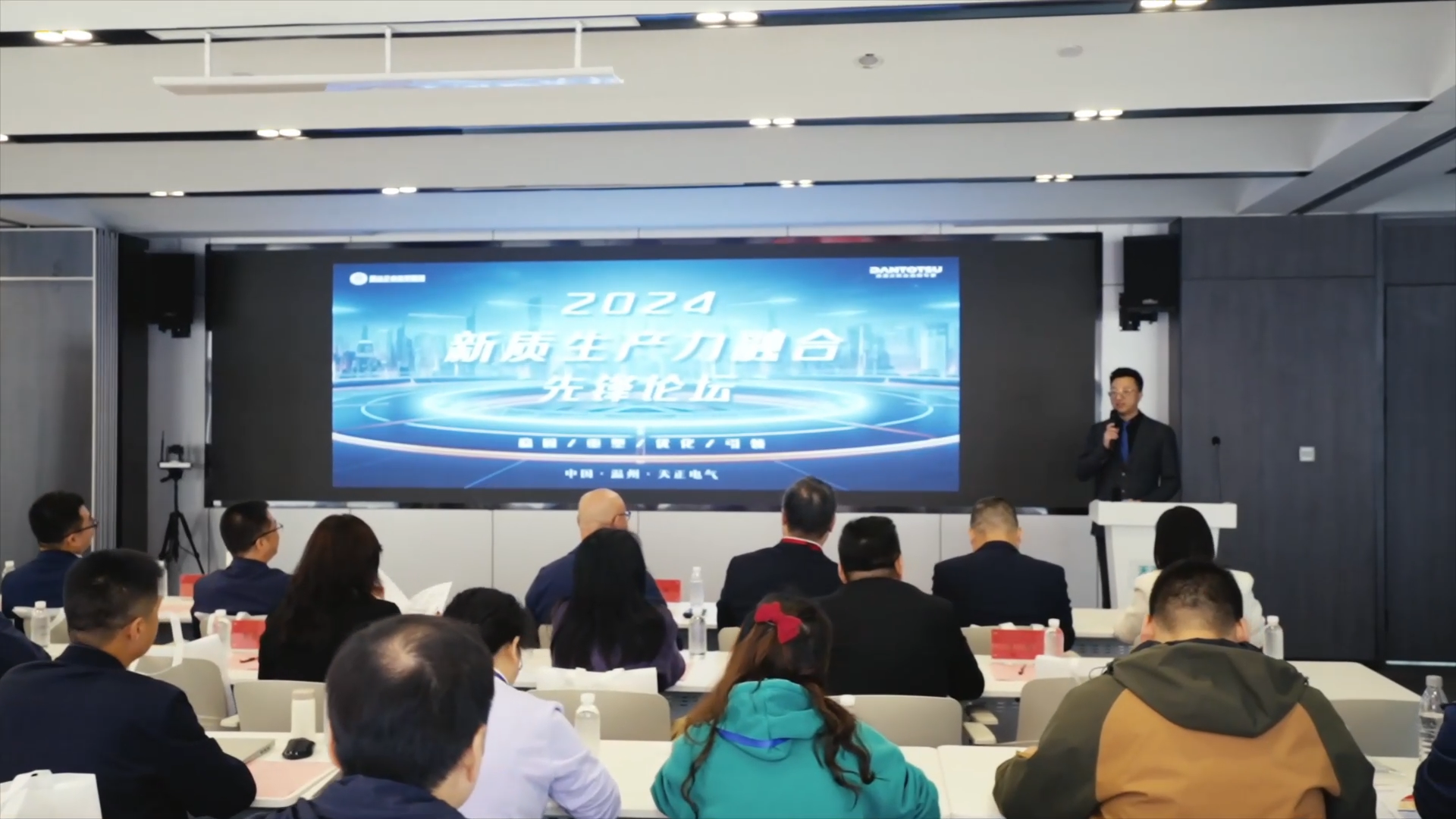 2024新質(zhì)生產(chǎn)力融合先鋒論壇在天正舉辦！