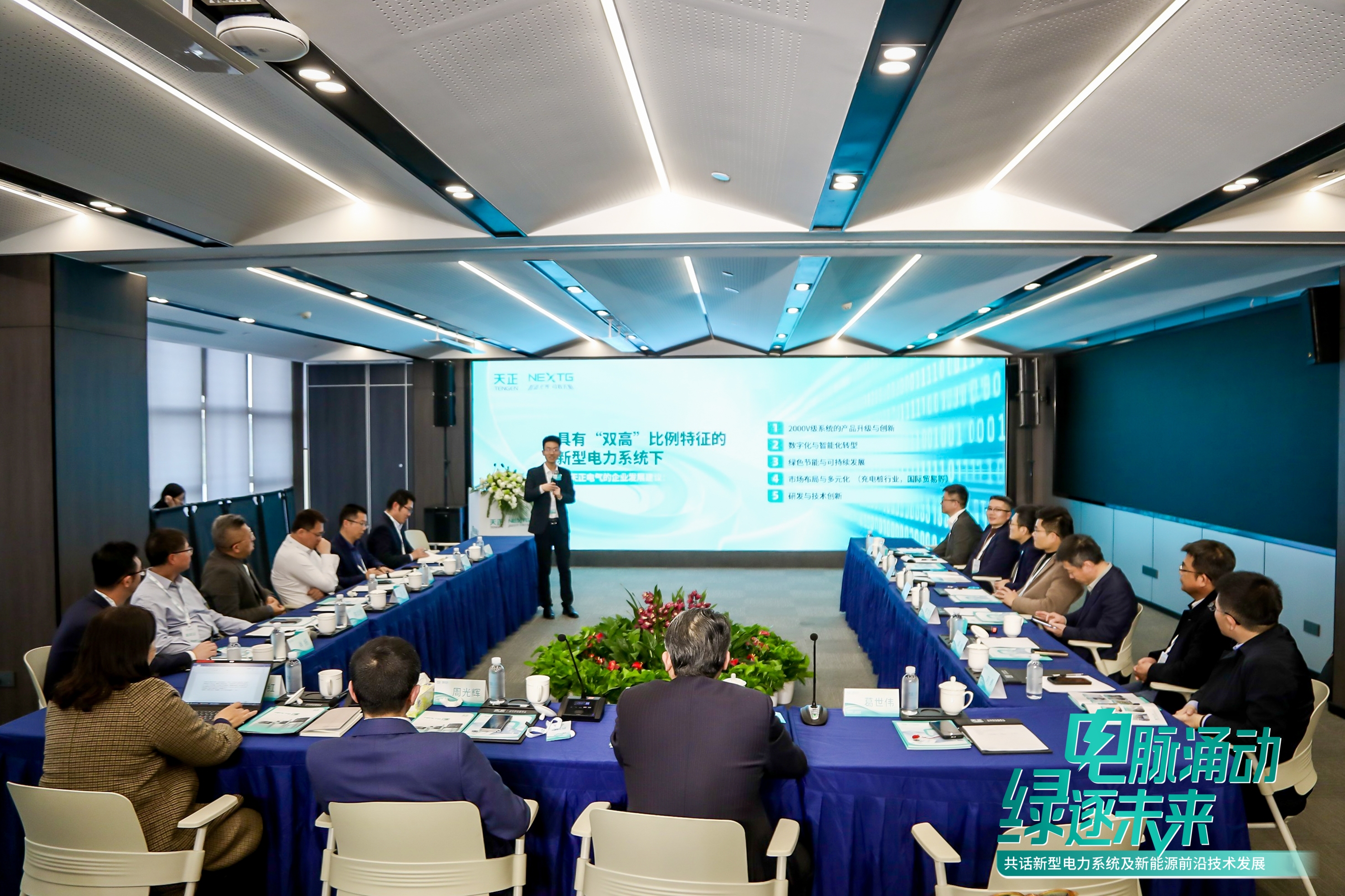 電脈涌動(dòng)，綠逐未來(lái)！2025新型電力系統(tǒng)及新能源前沿技術(shù)發(fā)展論壇圓滿(mǎn)落幕！