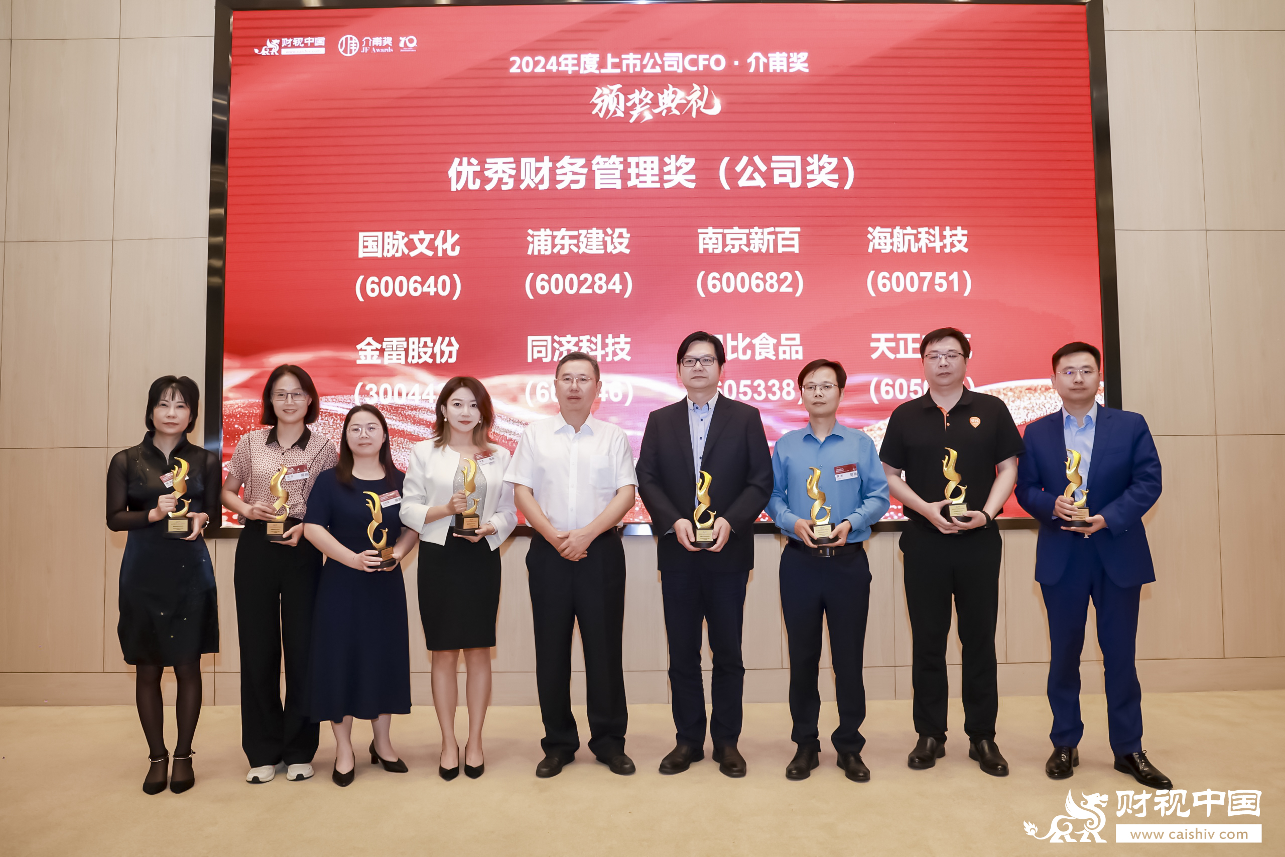天正榮膺上市公司優(yōu)秀財(cái)務(wù)管理獎(jiǎng)